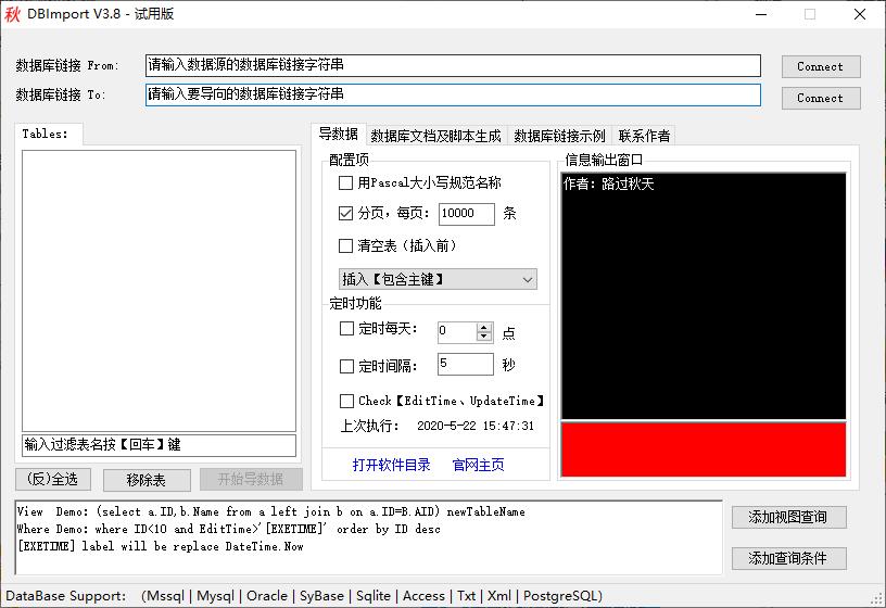 DBImport下载,数据库管理,数据迁移