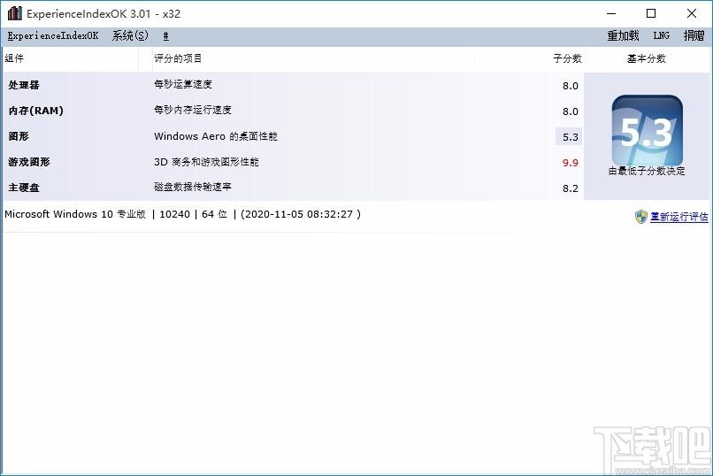 ExperienceIndexOK下载,Win10系统性能测试工具