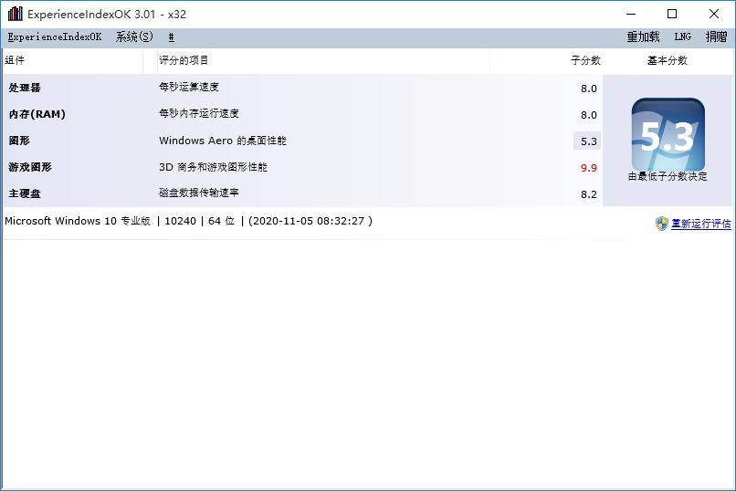 ExperienceIndexOK下载,Win10系统性能测试工具