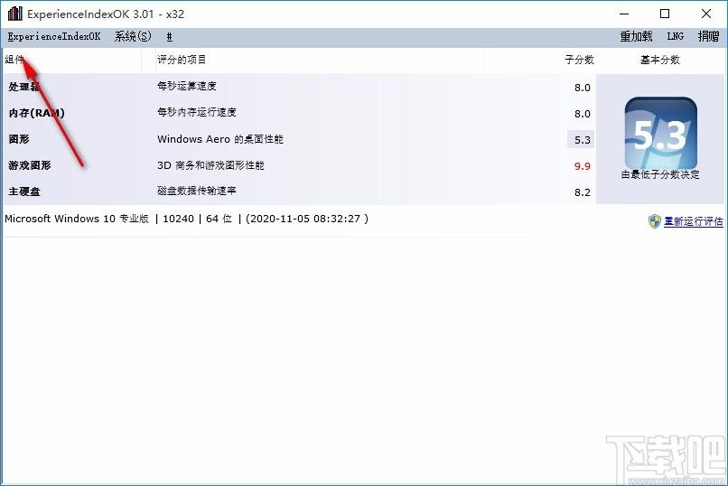 ExperienceIndexOK下载,Win10系统性能测试工具