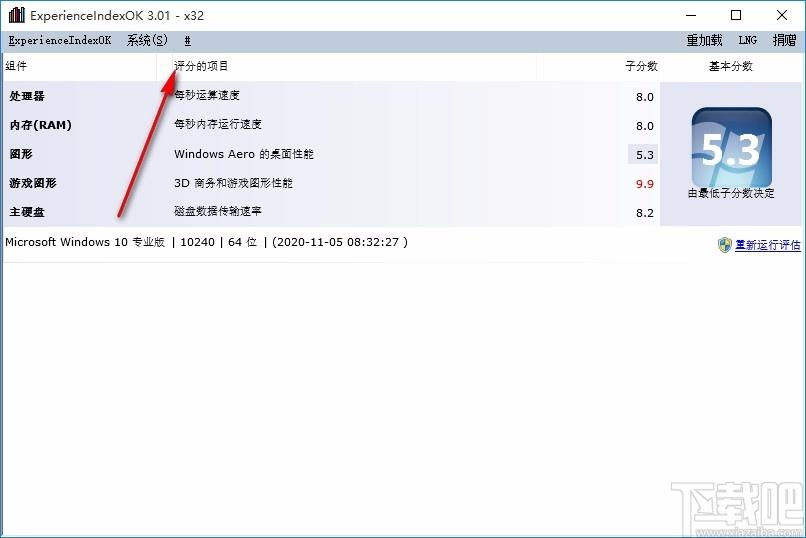 ExperienceIndexOK下载,Win10系统性能测试工具