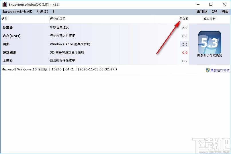 ExperienceIndexOK下载,Win10系统性能测试工具
