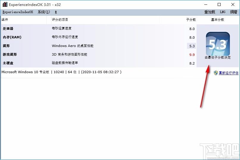 ExperienceIndexOK下载,Win10系统性能测试工具