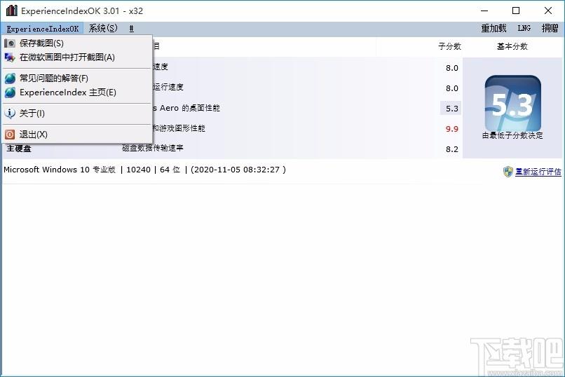 ExperienceIndexOK下载,Win10系统性能测试工具