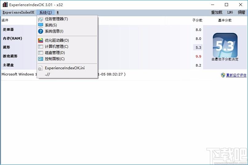 ExperienceIndexOK下载,Win10系统性能测试工具
