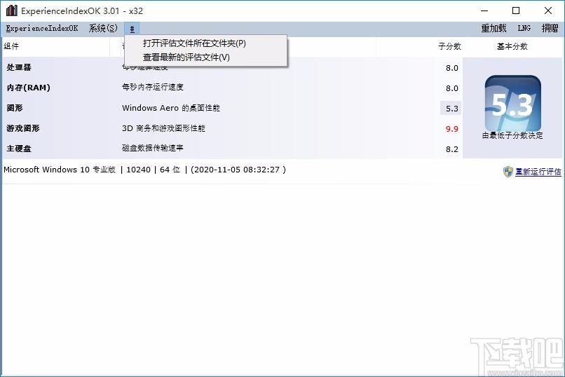 ExperienceIndexOK下载,Win10系统性能测试工具