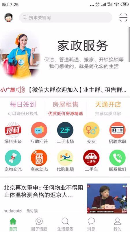 天通苑生活通app下载,天通苑生活通手机版