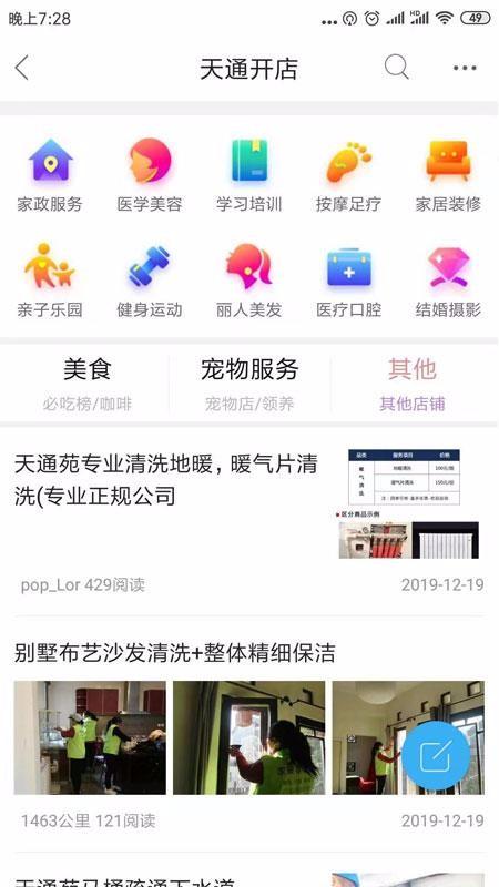 天通苑生活通app下载,天通苑生活通手机版