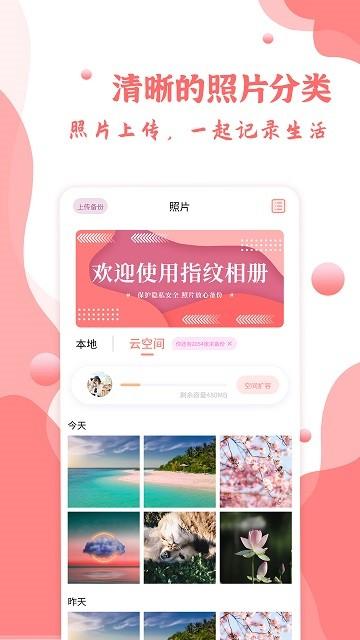 指纹相册app下载,指纹相册,私密相册app