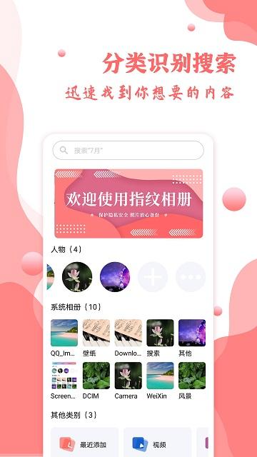 指纹相册app下载,指纹相册,私密相册app