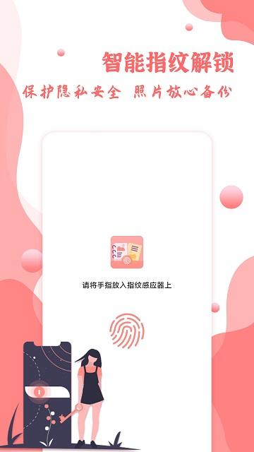 指纹相册app下载,指纹相册,私密相册app