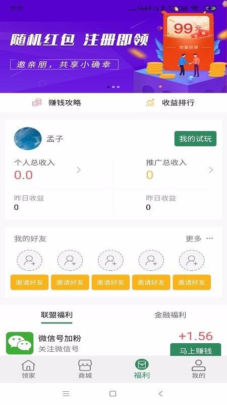 领家app下载,领家安卓版