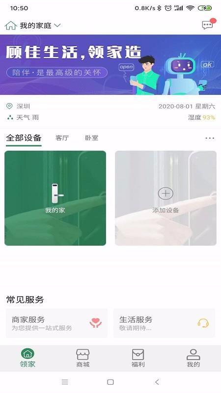 领家app下载,领家安卓版