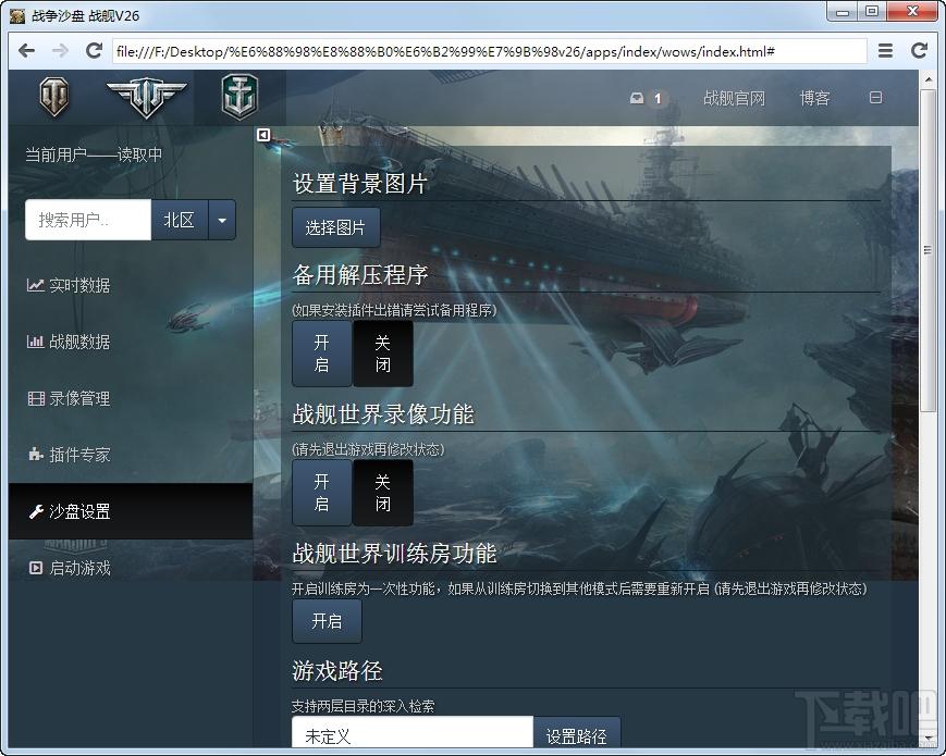 战舰沙盘,战舰沙盘战绩查询,战舰世界,战舰世界辅助