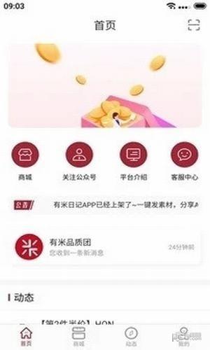 有米日记最新版下载