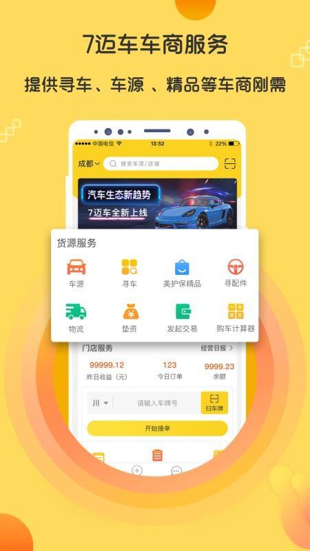 7迈车商户版app下载,7迈车商户版手机版