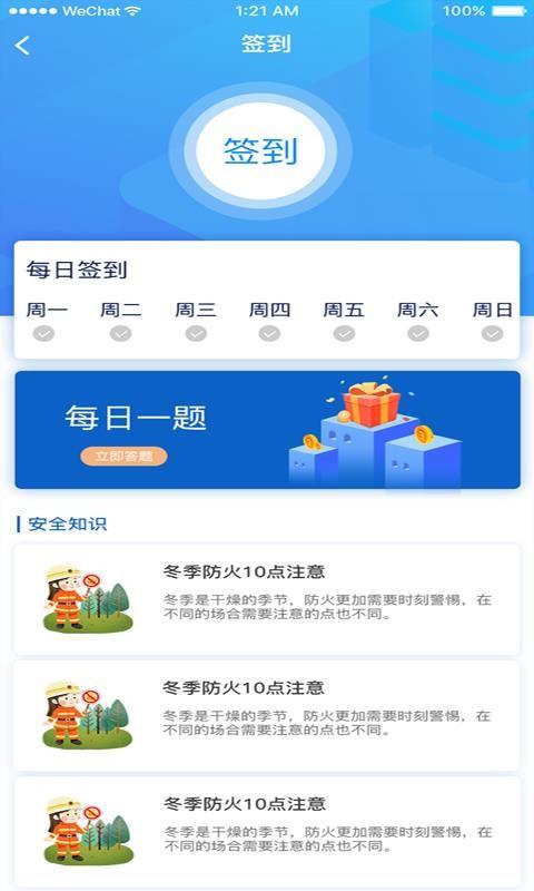 智筑安全app下载,智筑安全安卓版