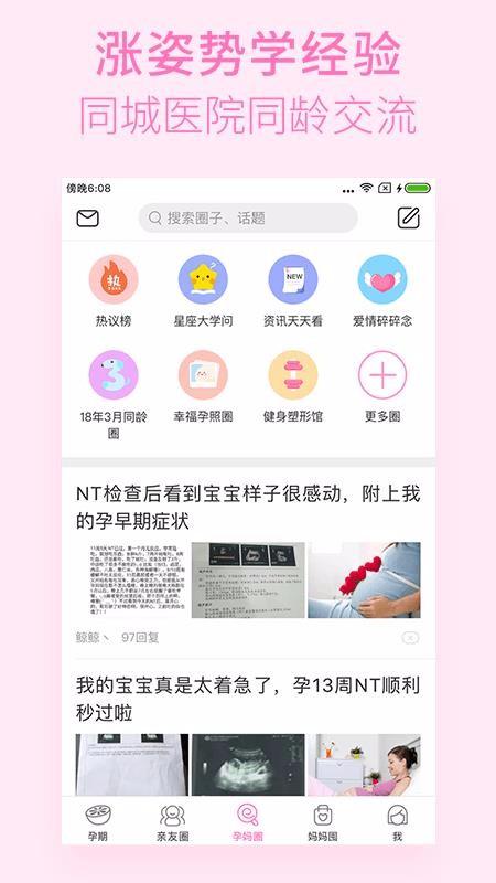 美柚孕期app下载,美柚孕期安卓版