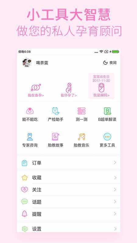 美柚孕期app下载,美柚孕期安卓版
