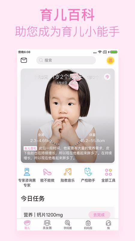 美柚孕期app下载,美柚孕期安卓版