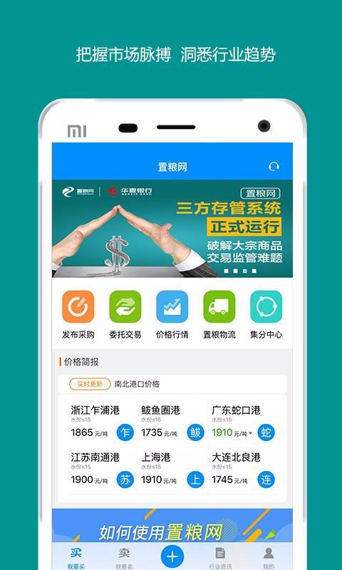 置粮网app下载,置粮网安卓版