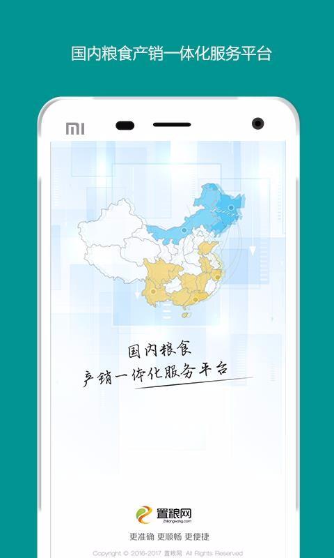 置粮网app下载,置粮网安卓版