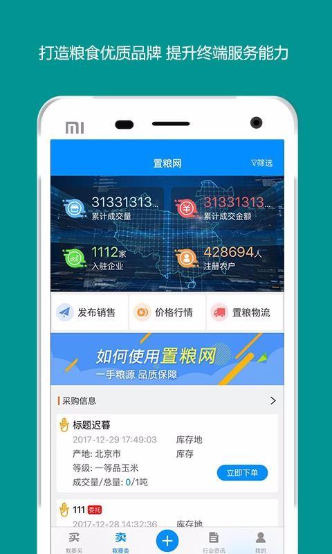 置粮网app下载,置粮网安卓版