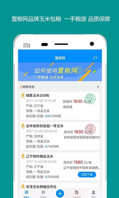 置粮网app下载,置粮网安卓版