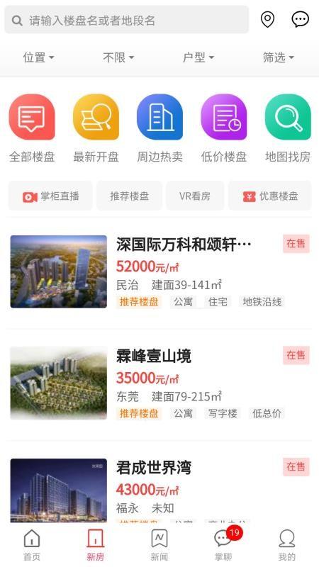 房掌柜app下载,房掌柜安卓版