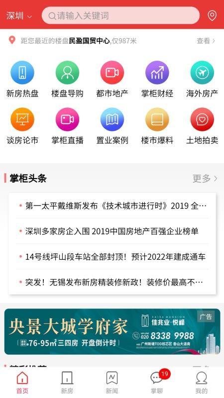房掌柜app下载,房掌柜安卓版