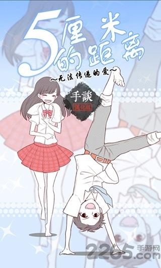 五厘米的距离汉化游戏下载,5厘米的距离,恋爱游戏,乙女游戏