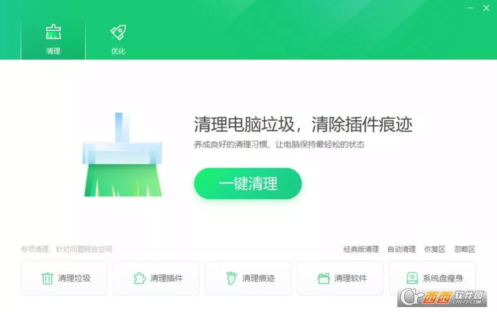360全面清理,超强清理,清理加速.