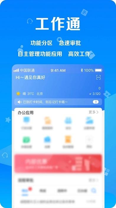 远洋移动办公客户端下载,远洋移动办公,办公app,oa系统app