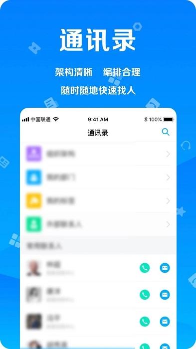 远洋移动办公客户端下载,远洋移动办公,办公app,oa系统app