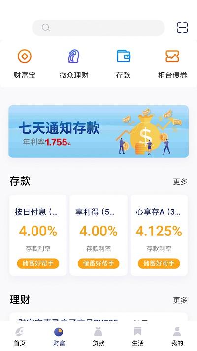 洛阳银行手机银行(改名中原银行洛阳分行)下载,洛阳银行,银行app,洛阳app