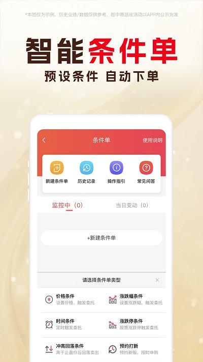 东兴198证券app官方版下载,东兴198,金融app,炒股app