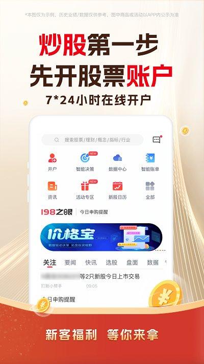东兴198证券app官方版下载,东兴198,金融app,炒股app