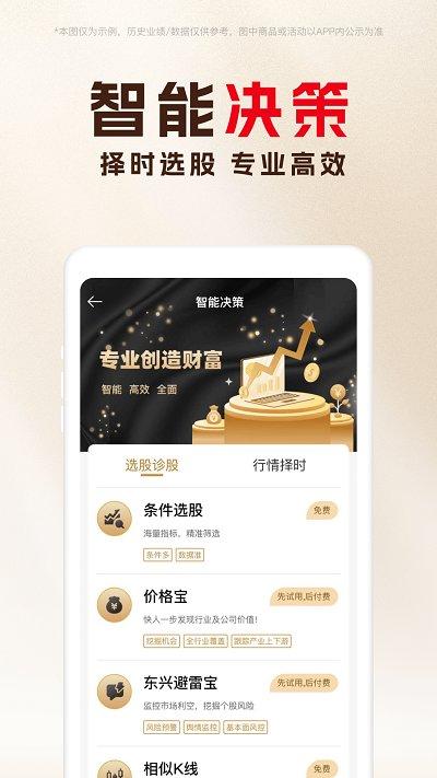 东兴198证券app官方版下载,东兴198,金融app,炒股app