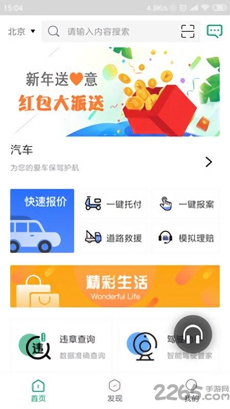 中国人寿财险app最新版下载,中国人寿财险,保险app,中国人寿