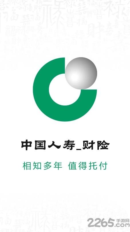 中国人寿财险app最新版下载,中国人寿财险,保险app,中国人寿