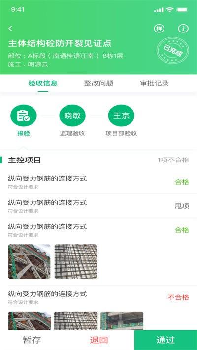 绿城慧筑宝官方版下载,绿城慧筑宝,办公app