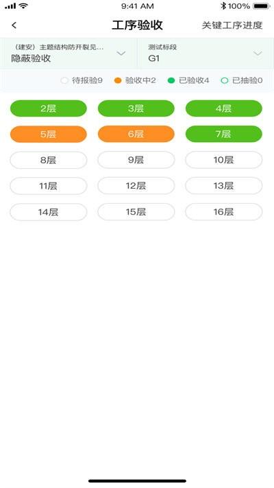 绿城慧筑宝官方版下载,绿城慧筑宝,办公app