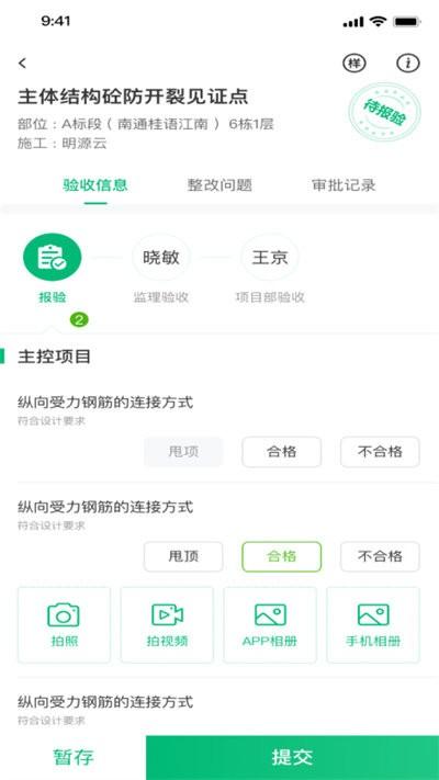 绿城慧筑宝官方版下载,绿城慧筑宝,办公app