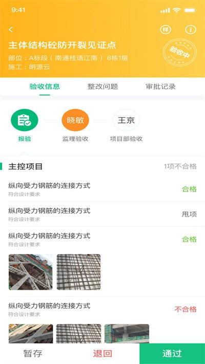 绿城慧筑宝官方版下载,绿城慧筑宝,办公app