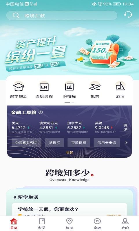 中银跨境goapp下载,中银跨境go,银行app