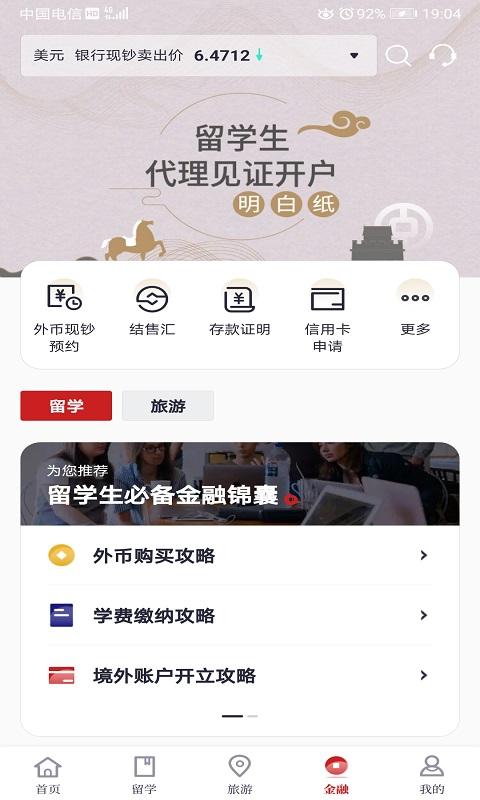 中银跨境goapp下载,中银跨境go,银行app