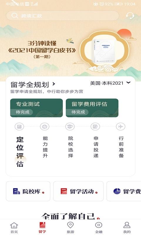 中银跨境goapp下载,中银跨境go,银行app