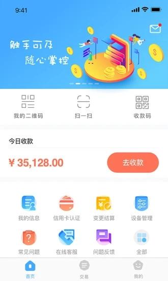 支付通qpos客户端下载,支付通qpos,收银app,pos机app