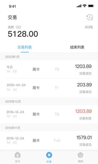 支付通qpos客户端下载,支付通qpos,收银app,pos机app