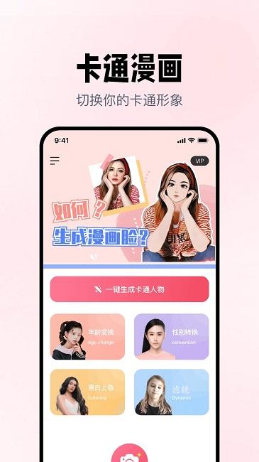 照片变漫画app下载,照片变漫画,照片编辑app,特效app
